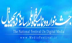 نمایشگاه رسانه‌های دیجیتال در بجنورد گشایش یافت